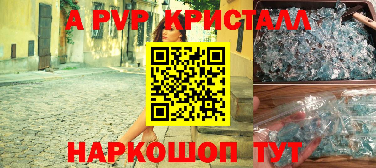 Альфа ПВП Соль Назарово