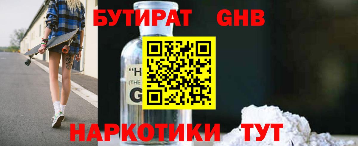 Бутират оксана Назарово
