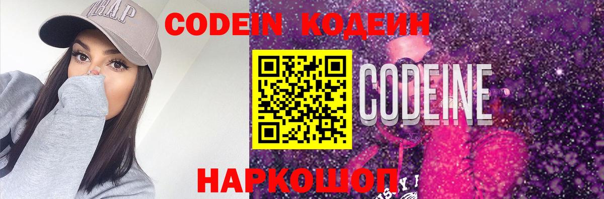 Назарово  где купить наркоту  Вход с VPN  Codein Purple Drank 