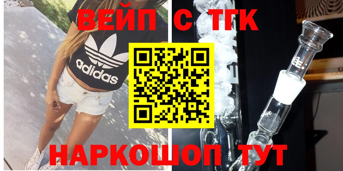 ТГК вейп  Вход с VPN  Назарово 