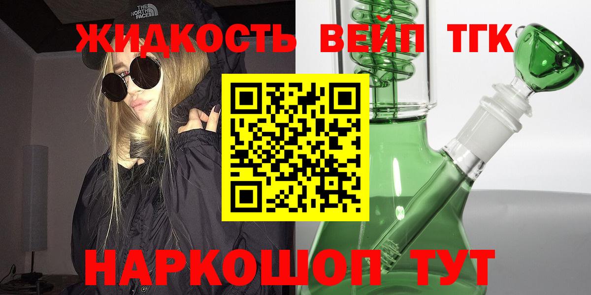 ТГК вейп с тгк Назарово